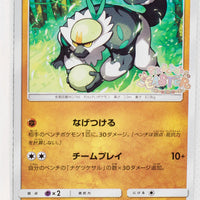 057/SM-P Passimian "Pikachu's Easter" Promotional Card Booster Pack Purchase