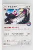 058/SM-P Bewear Sparkling Spring Festival Campaign Pokémon Center Giveaway