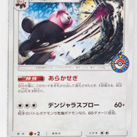 058/SM-P Bewear Sparkling Spring Festival Campaign Pokémon Center Giveaway