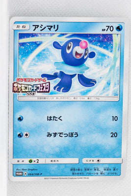 064/SM-P Popplio Pokémon Card Festa 2017: 4 Play Point Prize