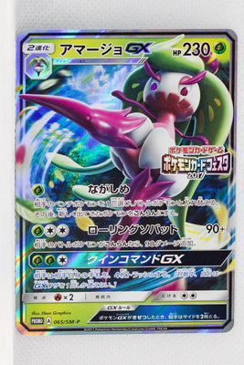 065/SM-P Tsareena GX Pokémon Card Festa 2017: 8 Play Point Prize Holo