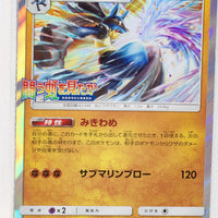 069/SM-P Lucario To Have Seen the Battle Rainbow Booster Box Purchase Campaign Holo