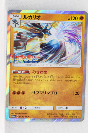 069/SM-P Lucario To Have Seen the Battle Rainbow Booster Box Purchase Campaign Holo