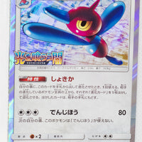 070/SM-P Porygon-Z Darkness that Consumes Light Booster Box Purchase Campaign Holo