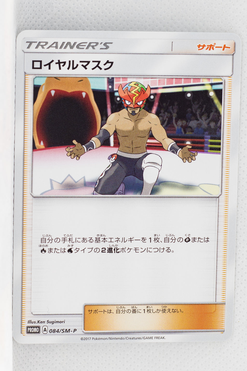084/SM-P The Masked Royal Shining Legends 10 Booster Pack Purchase