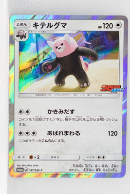 087/SM-P Bewear CoroCoro Ichiban! September 2017 Issue Insert Holo