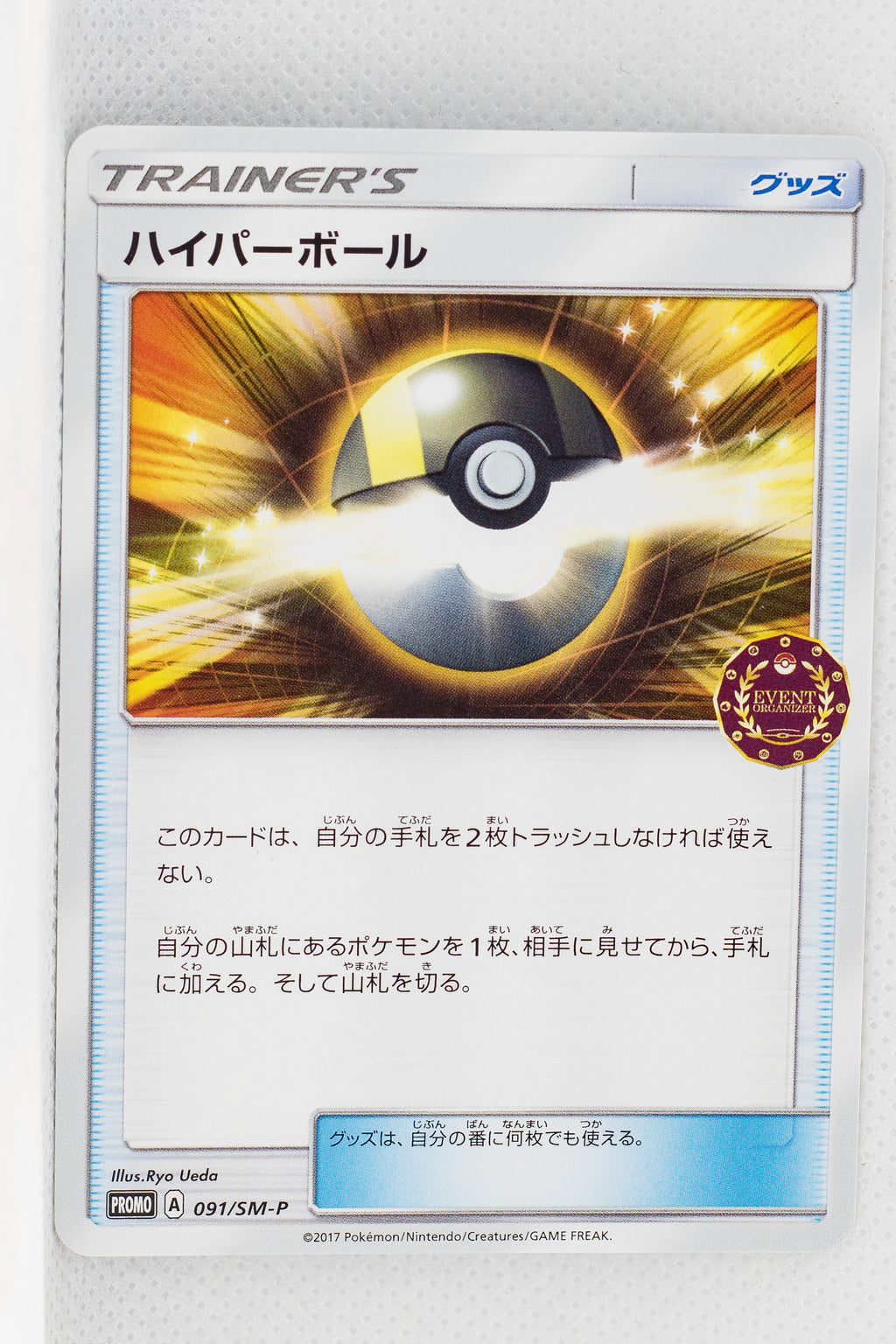 091/SM-P Ultra Ball Event Organizer Trainer's Pack