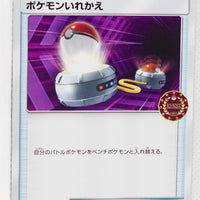 092/SM-P Switch Event Organizer Trainer's Pack