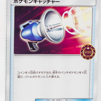 093/SM-P Pokémon Catcher Event Organizer Trainer's Pack