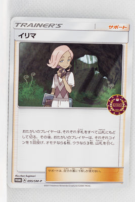 095/SM-P Ilima Event Organizer Trainer's Pack