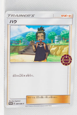 097/SM-P Hau Event Organizer Trainer's Pack