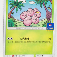 099/SM-P Exeggcute August 2017-September 2017 Pokémon Card Gym Pack