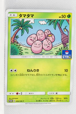 099/SM-P Exeggcute August 2017-September 2017 Pokémon Card Gym Pack