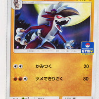 103/SM-P Lycanroc August 2017-September 2017 Pokémon Card Gym Pack