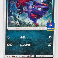 105/SM-P Zorua August 2017-September 2017 Pokémon Card Gym Pack