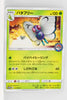 111/SM-P Butterfree Midsummer's Pika Pika Alola Festival Booster Pack Purchase