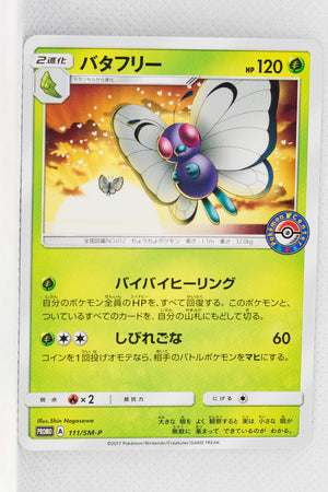 111/SM-P Butterfree Midsummer's Pika Pika Alola Festival Booster Pack Purchase