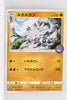 115/SM-P Lycanroc Midsummer's Pika Pika Alola Festival Booster Pack Purchase