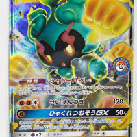 116/SM-P Marshadow GX Midsummer's Pika Pika Alola Festival Booster Pack Purchase Holo