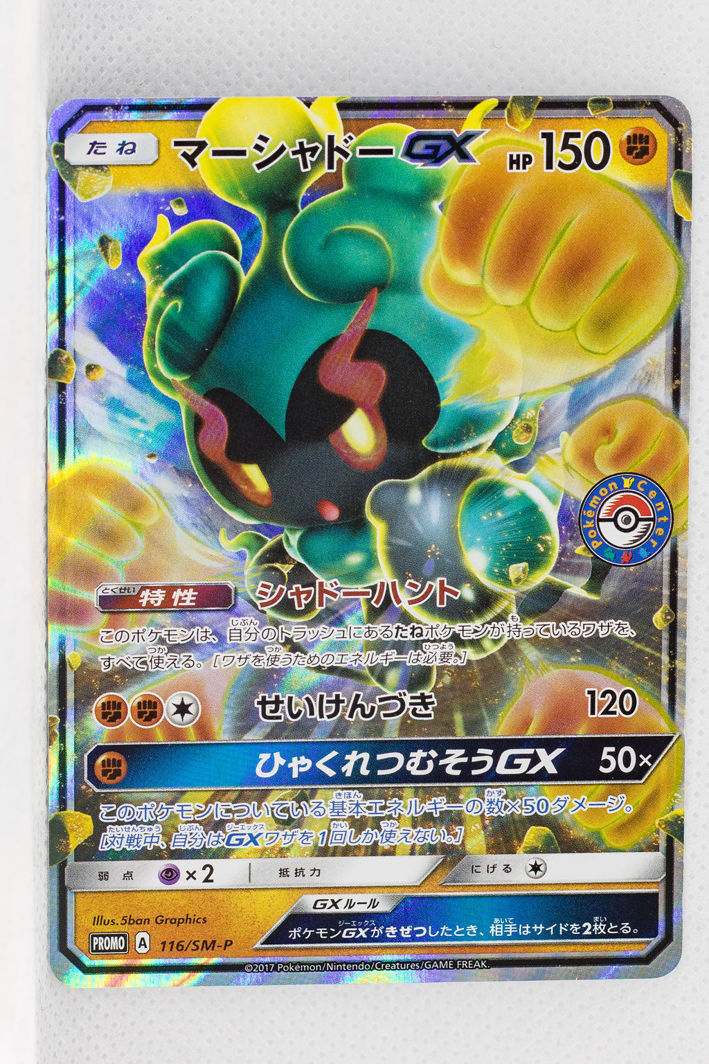 116/SM-P Marshadow GX Midsummer's Pika Pika Alola Festival Booster Pack Purchase Holo