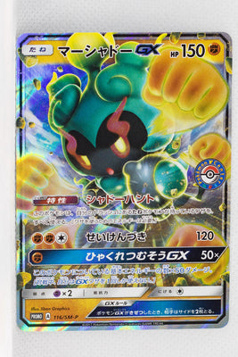 116/SM-P Marshadow GX Midsummer's Pika Pika Alola Festival Booster Pack Purchase Holo