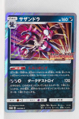 118/SM-P Hydreigon Ultradimensional Beasts Booster Box Purchase Campaign Holo