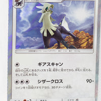 121/SM-P Silvally - Sparkling Silvally GET Campaign Holo