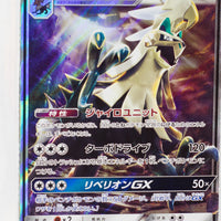 122/SM-P Silvally GX - Sparkling Silvally GET Campaign Holo