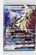 122/SM-P Silvally GX - Sparkling Silvally GET Campaign Holo