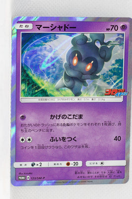 123/SM-P Marshadow CoroCoro Ichiban! November 2017 Issue Insert  Holo