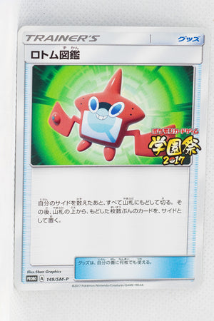 149/SM-P Rotom Dex School Festa 2017: Teaching Corner Participation Prize