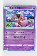 152/SM-P Tapu Lele Toys "R" Us Limited GX Battle Starter Special Set Holo