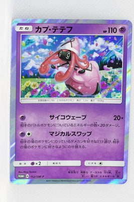 152/SM-P Tapu Lele Toys 