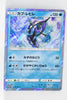 153/SM-P Tapu Fini Toys "R" Us Limited GX Battle Starter Special Set Holo