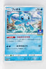 156/SM-P Phione December 2017-February 2018 Pokémon Card Gym Pack