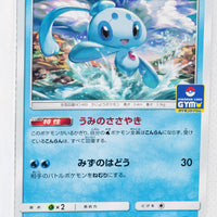 156/SM-P Phione December 2017-February 2018 Pokémon Card Gym Pack