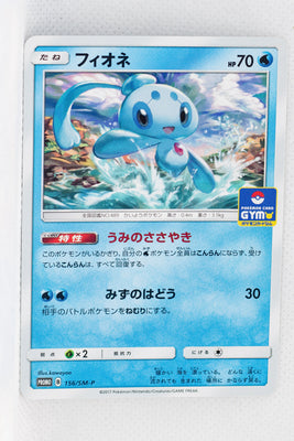 156/SM-P Phione December 2017-February 2018 Pokémon Card Gym Pack