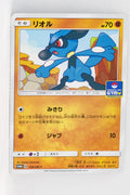 159/SM-P Riolu December 2017-February 2018 Pokémon Card Gym Pack