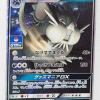 161/SM-P Alolan Raticate GX December 2017-February 2018 Pokémon Card Gym Pack Holo