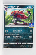 162/SM-P Zoroark December 2017-February 2018 Pokémon Card Gym Pack