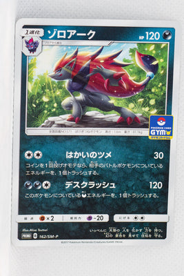 162/SM-P Zoroark December 2017-February 2018 Pokémon Card Gym Pack