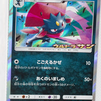 165/SM-P Weavile Ultra Sun Booster Box Purchase Campaign Holo