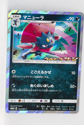 165/SM-P Weavile Ultra Sun Booster Box Purchase Campaign Holo