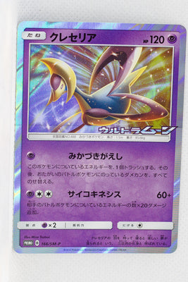 166/SM-P Cresselia Ultra Moon Booster Box Purchase Campaign Holo