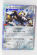 167/SM-P Heatran CoroCoro Ichiban! February 2018 Issue Insert Holo