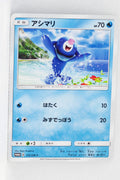 175/SM-P Lawson Popplio Ultra Sun & Ultra Moon Booster Pack Purchase Campaign