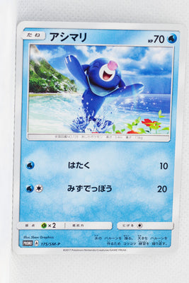 175/SM-P Lawson Popplio Ultra Sun & Ultra Moon Booster Pack Purchase Campaign