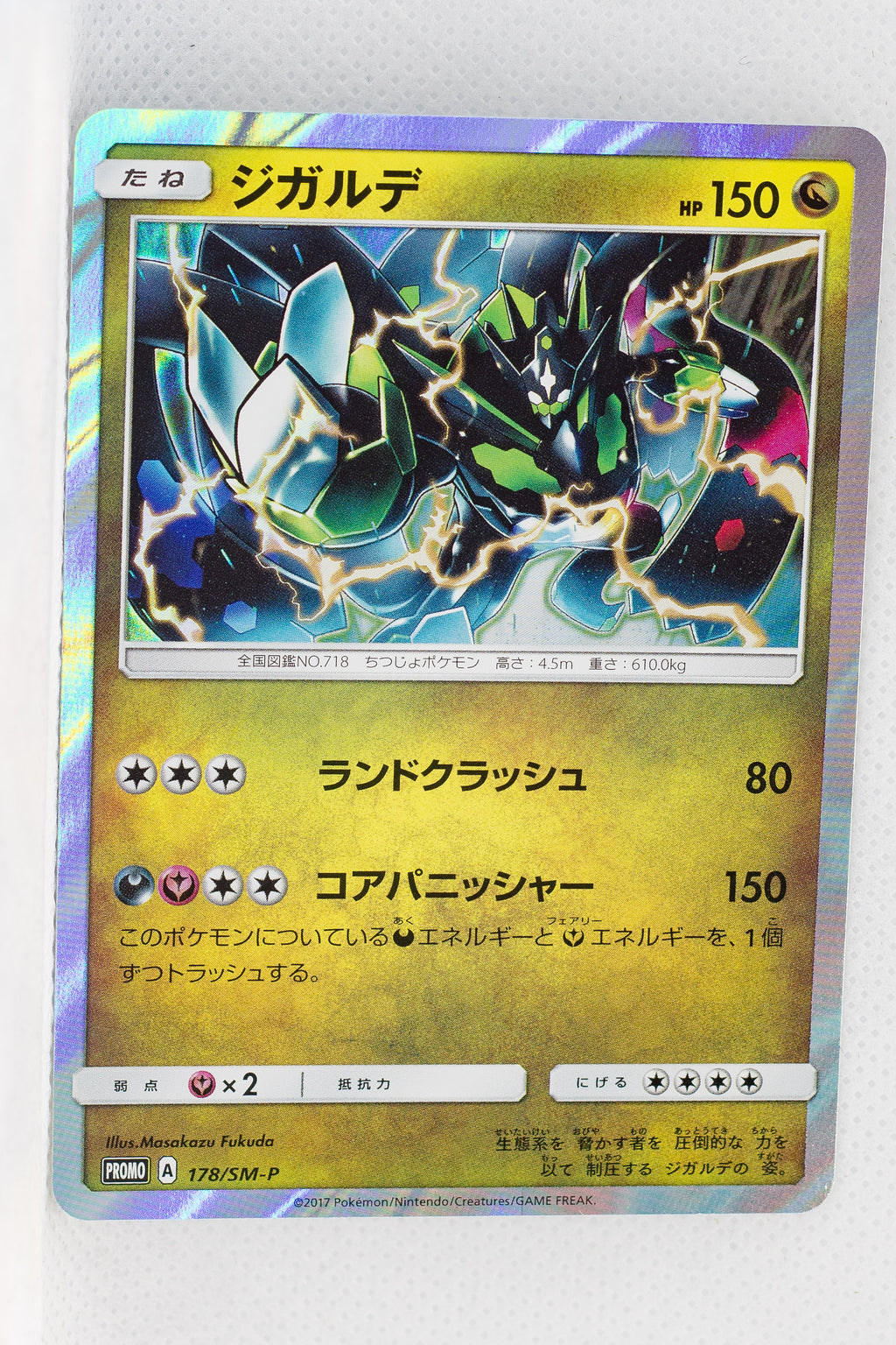 178/SM-P Zygarde GEO Purchase Giveaway Holo