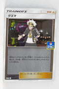 180/SM-P Guzma Holo Gym Battle Winner's Prize