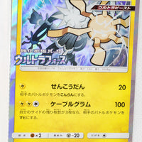 181/SM-P Xurkitree Ultra Force Booster Box Purchase Campaign Holo